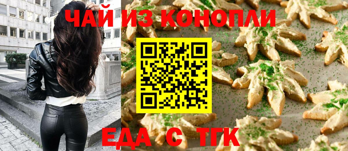 Canna-Cookies конопля Южноуральск