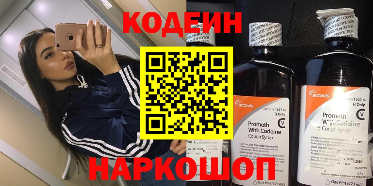 Кодеиновый сироп Lean напиток Lean (лин) Южноуральск