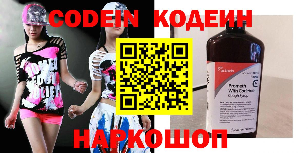 Кодеиновый сироп Lean напиток Lean (лин)  Вход с VPN  Южноуральск 
