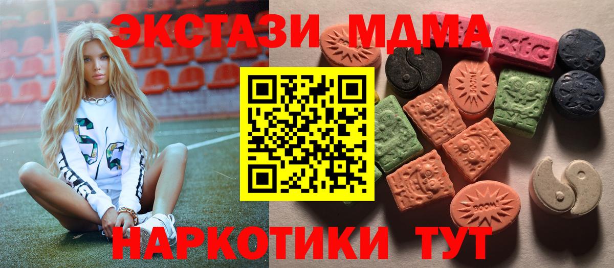 Южноуральск  ЭКСТАЗИ 250 мг  Ecstasy XTC  гидра   Вход с VPN 