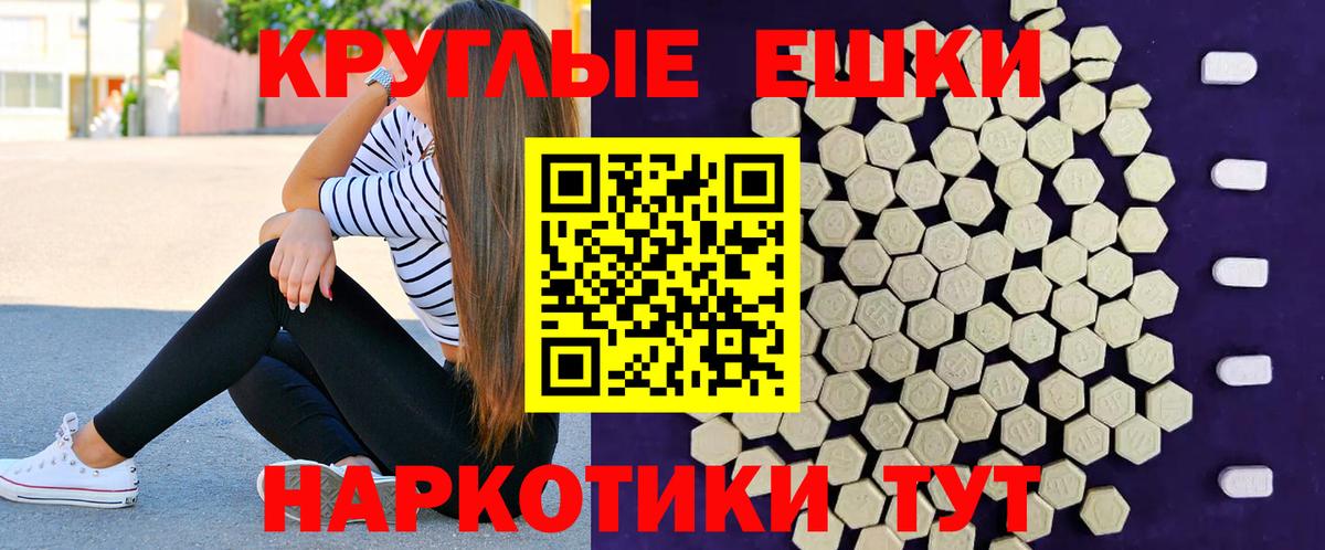 Экстази круглые Южноуральск