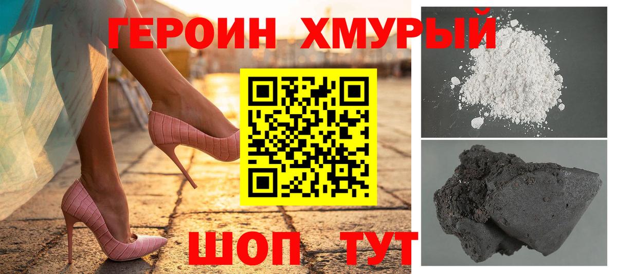 Героин герыч  Вход с VPN  Южноуральск 