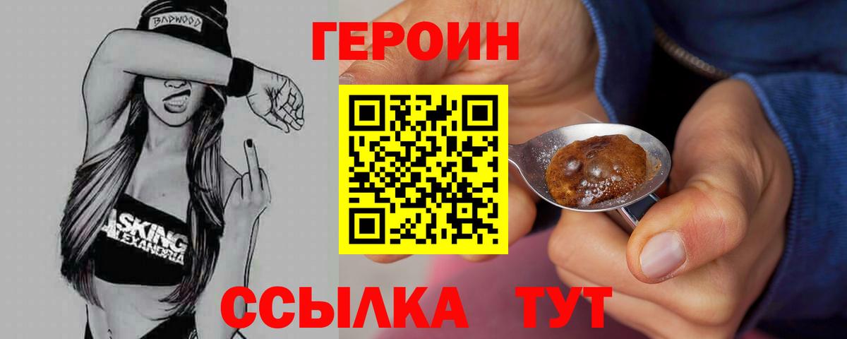 Героин гречка Южноуральск