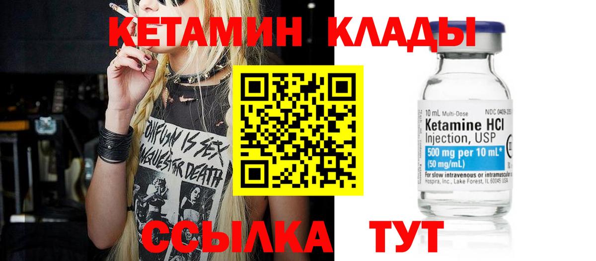 Кетамин ketamine Южноуральск