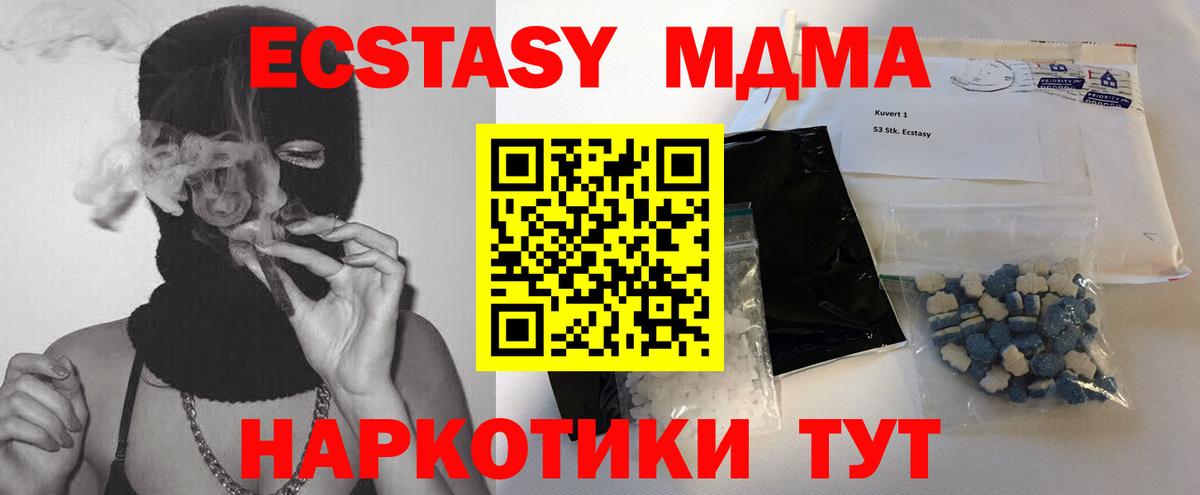 МДМА crystal  Вход с VPN  MDMA кристаллы  Южноуральск 