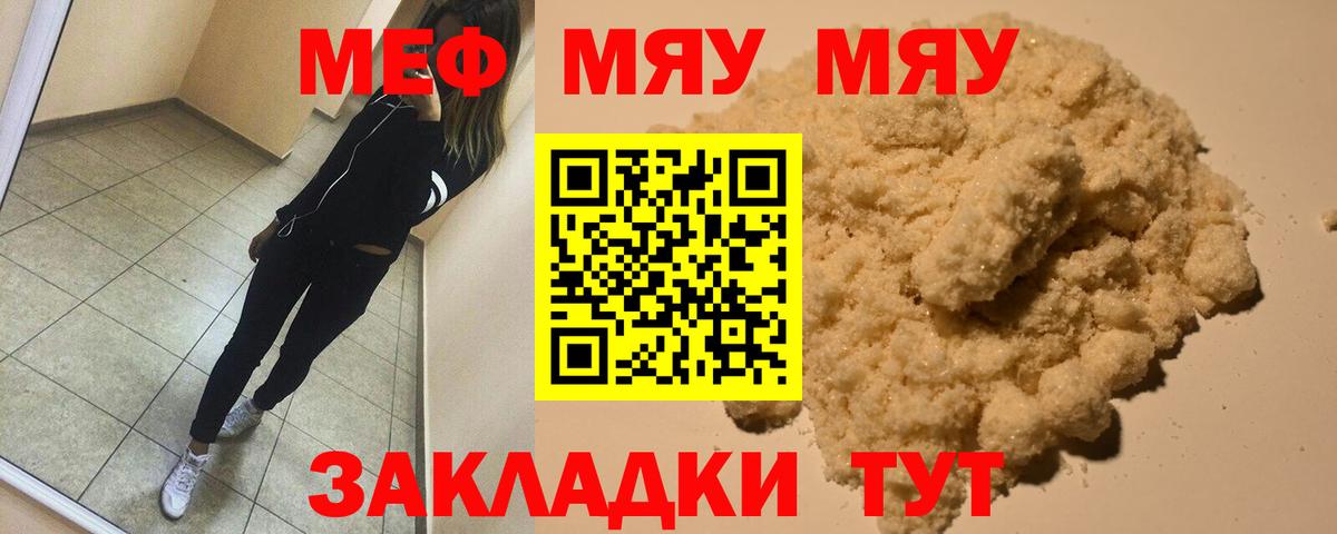 Меф мяу мяу  Южноуральск