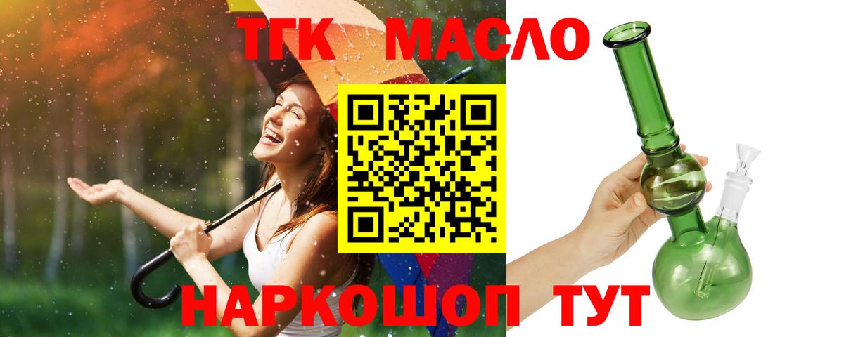 Южноуральск  ТГК вейп с тгк  Вход с VPN  Дистиллят ТГК концентрат 